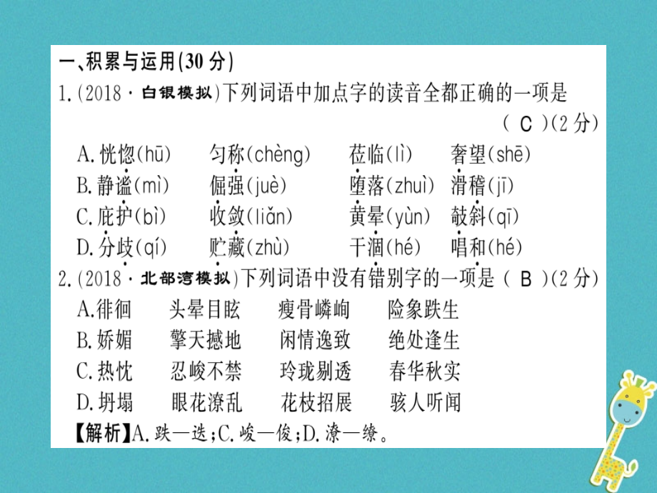 2019-2020学年七年级语文上册期末测评习题讲义新人教版.ppt_第2页