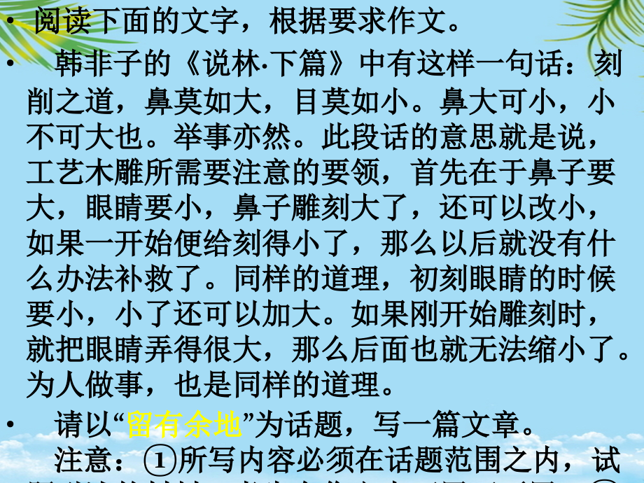 高考语文二轮专题复习课件：写作.ppt_第2页