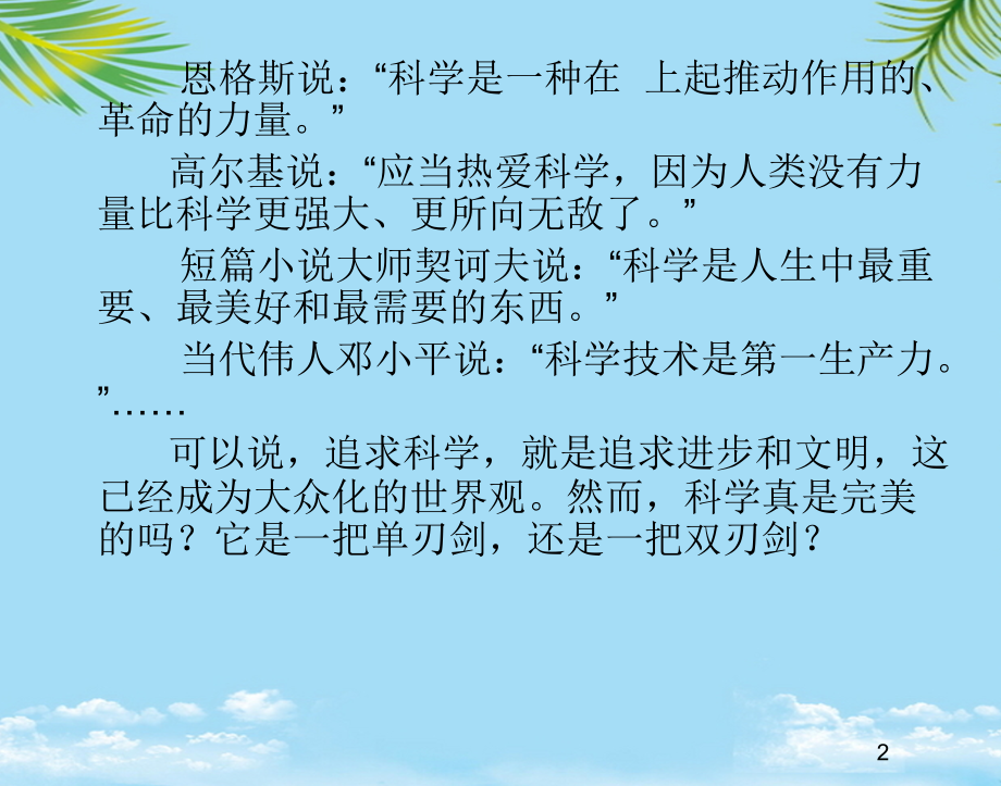 语文选修粤教版论述文选读《熵：一种新的世界观》课件.ppt_第2页