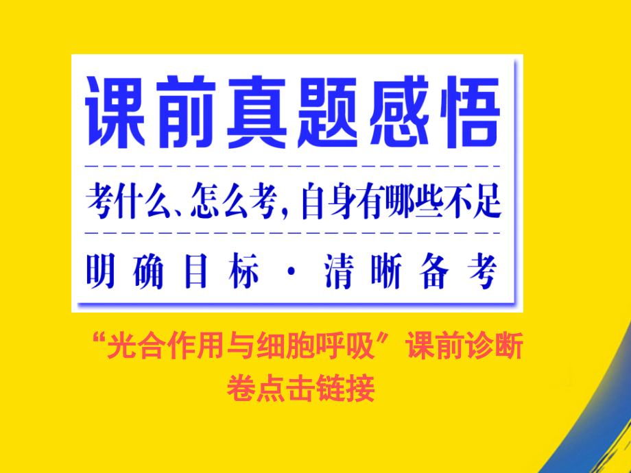 粤东名校张静中学年高考生物得分题.ppt_第2页