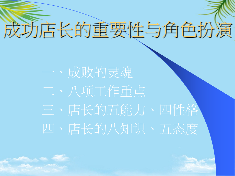 成功门市店长训练.ppt_第2页