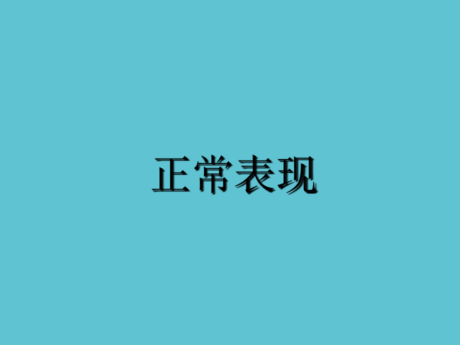 五官影像诊断NXPowerLite.ppt_第2页