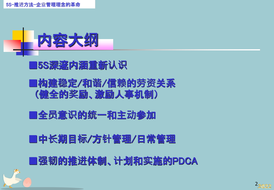 丰田5S推进方法(管理理念的变革).pptx_第2页