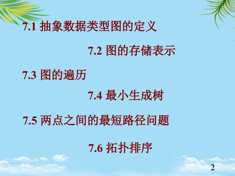 数据结构Chap.ppt_第2页