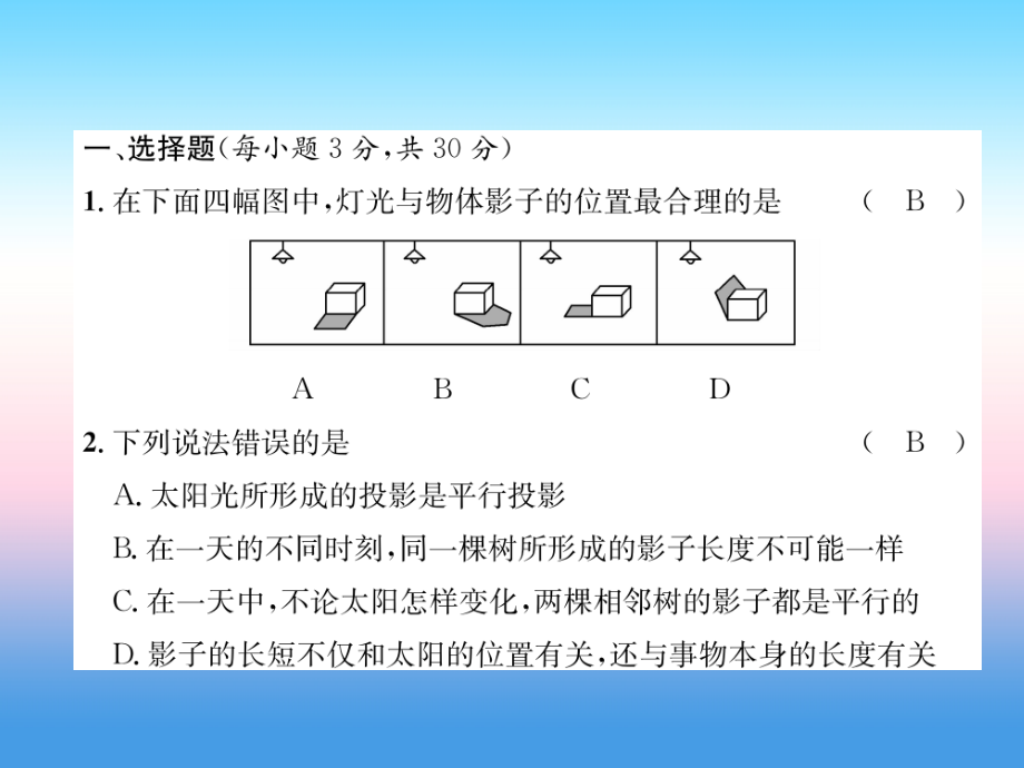 九年级数学下册第29章投影与视图达标测试卷作业课件新人教版.ppt_第2页