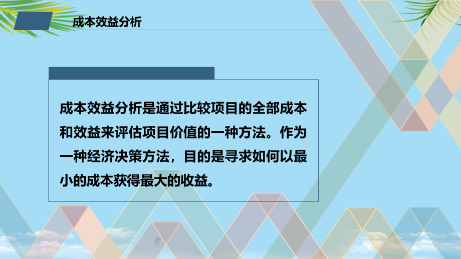 设备成本效益分析.pptx_第2页