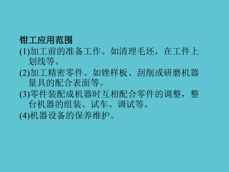 金工实习钳工P.ppt_第2页
