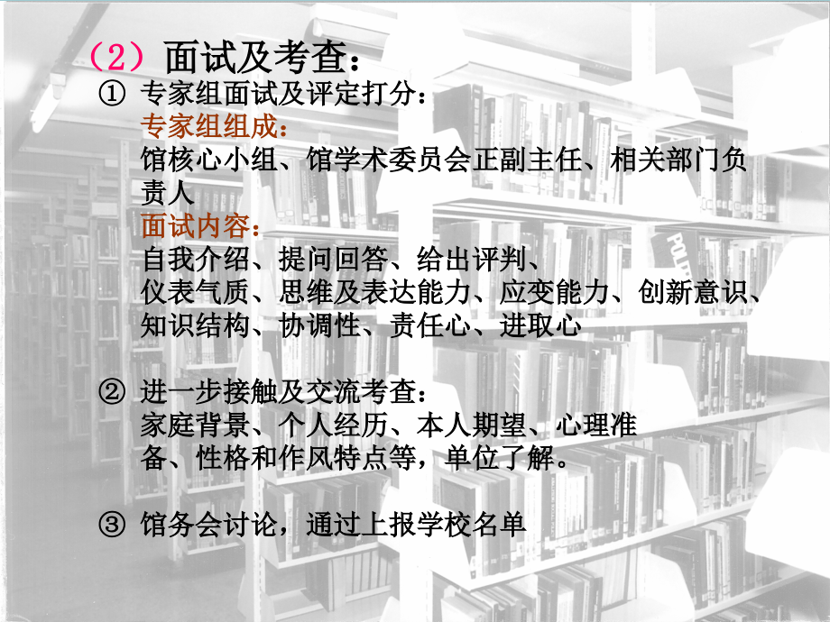 面试及考查.pptx_第1页