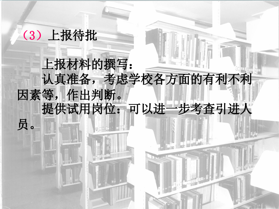 面试及考查.pptx_第2页