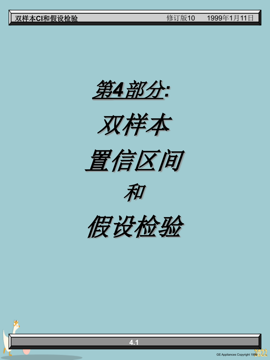 双样本置信区间和假设检验.pptx_第1页