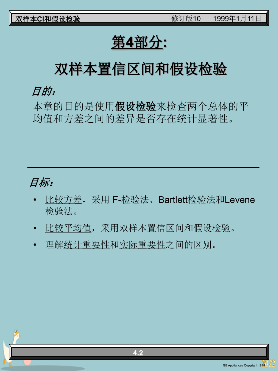 双样本置信区间和假设检验.pptx_第2页