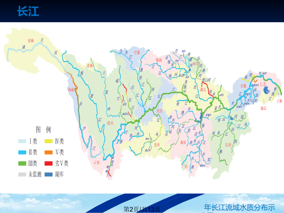 十大水系.pptx_第2页