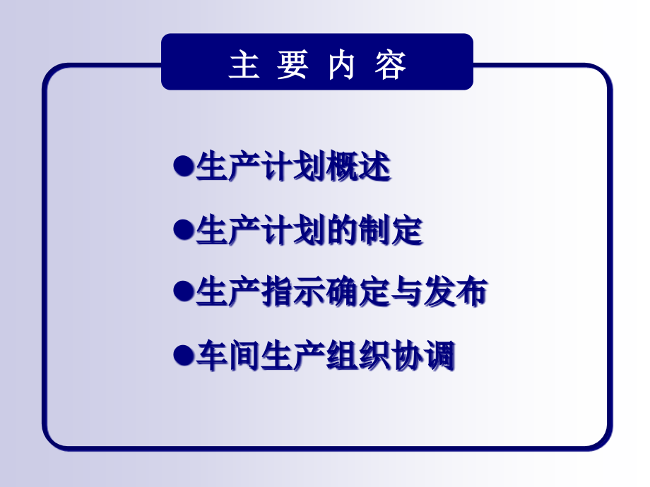 丰田-生产计划的组织协调.pptx_第2页