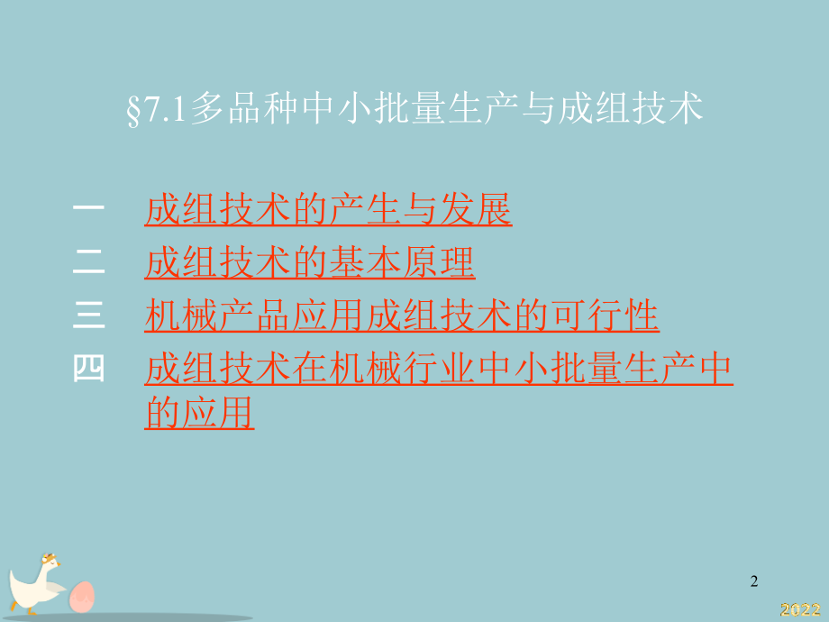 多品种中小批量的生产组织及作业计划.pptx_第2页