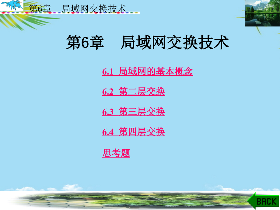 现代交换技术局域网交换技术.ppt_第1页