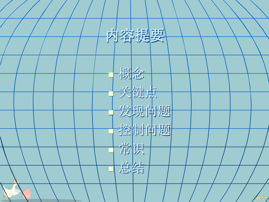 现场管理基础知识.pptx_第2页