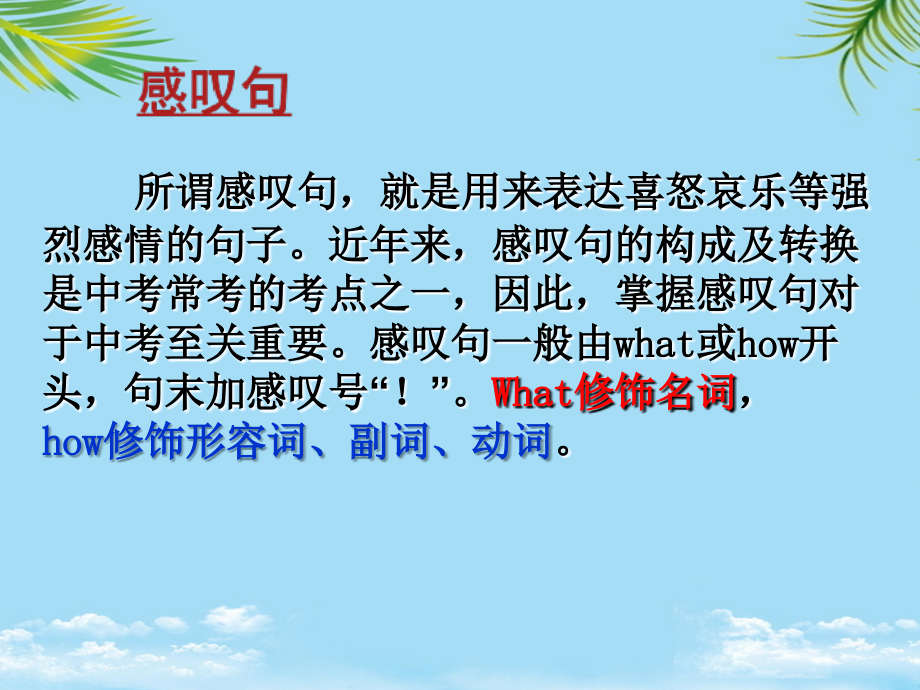 初二英语感叹句.ppt_第1页