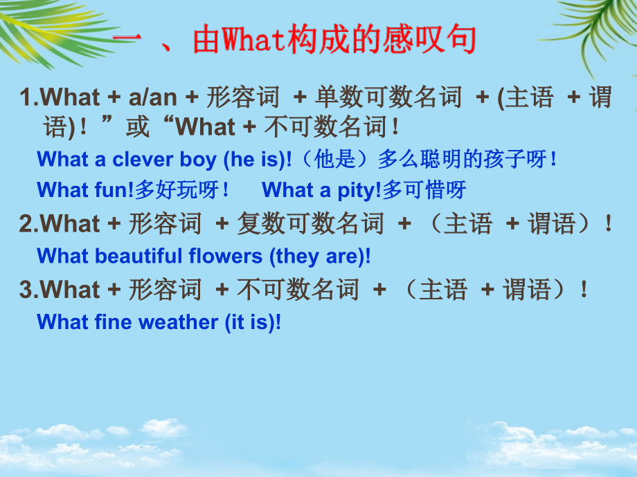 初二英语感叹句.ppt_第2页