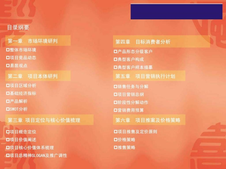 之某国际社区别墅项目营销推广执行方案报告讲义.ppt_第2页