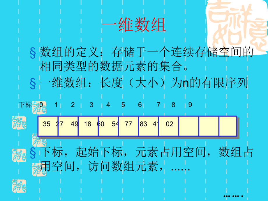 数据结构数组与顺序表[课件资料].ppt_第2页