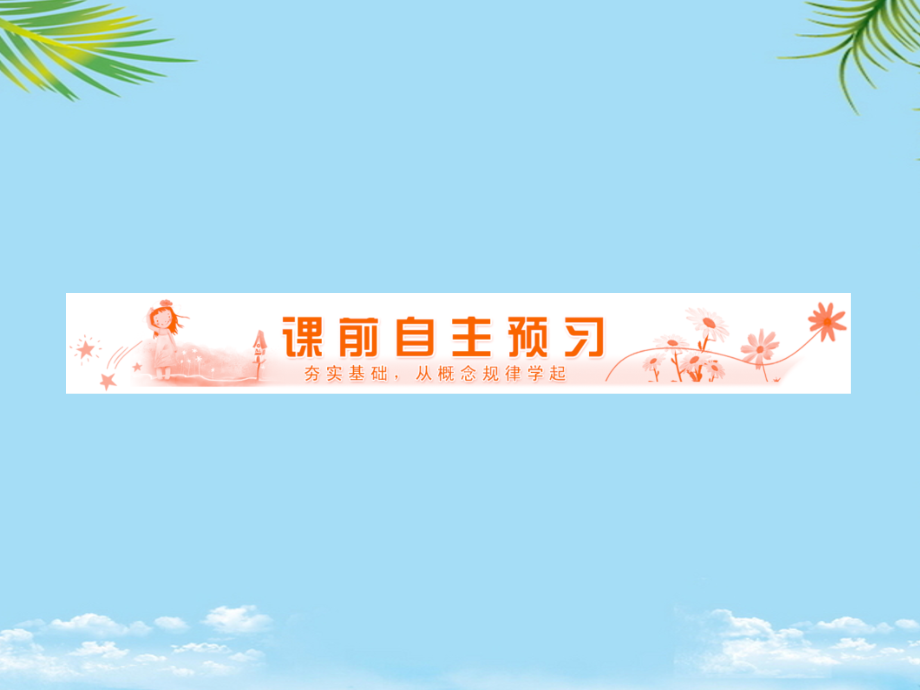 物理选修人教新课标磁现象和磁场课件.ppt_第2页