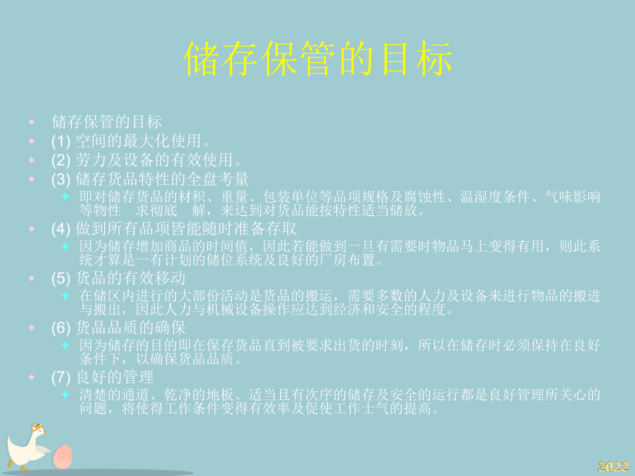 仓库空间管理和abc分类法.pptx_第2页