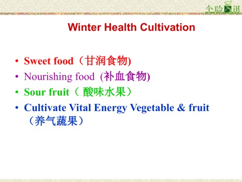 冬季养身食物.ppt