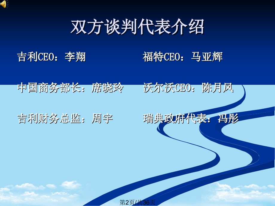 商务洽谈.pptx_第2页