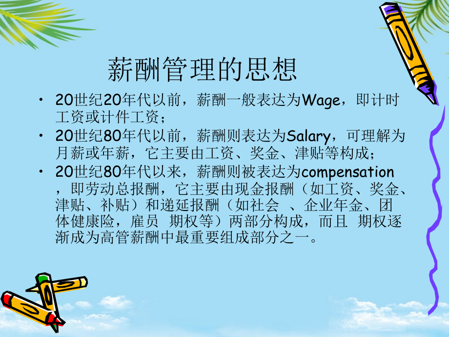 人力资源管理薪酬.ppt_第2页