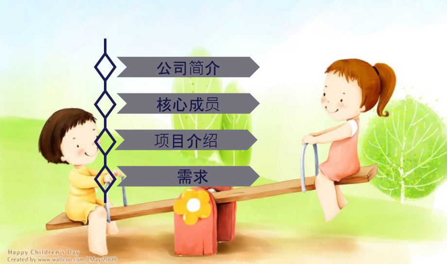互联网-幼教商业计划书课件.ppt_第1页