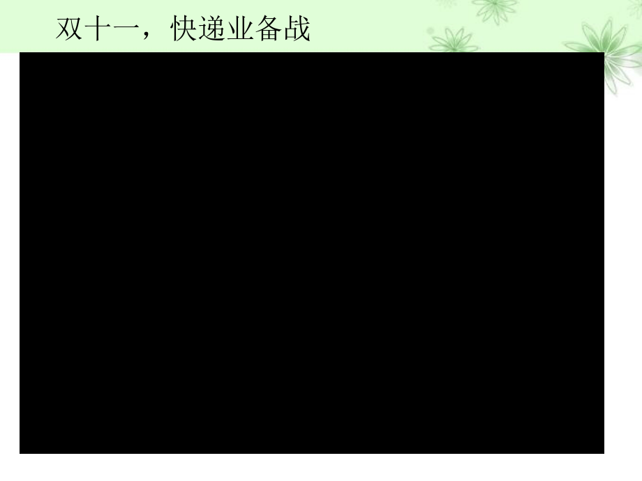 项目五--物流企业配送成本核算课件.ppt_第1页