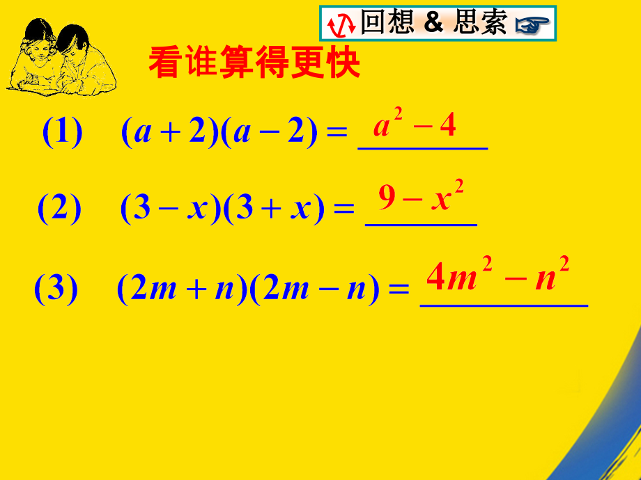 浙教版七年级下乘法公式.ppt_第2页