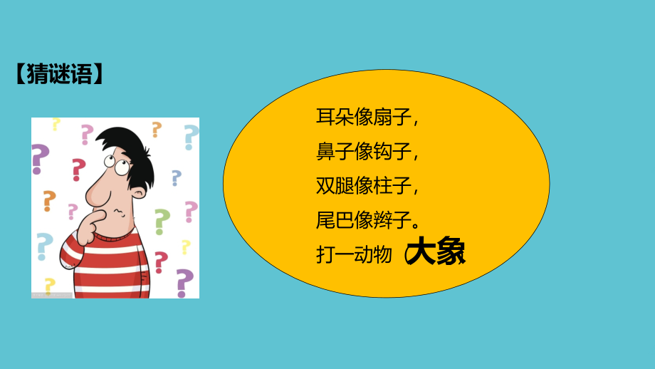 二年级下册语文动脑筋称象北师大.ppt_第2页