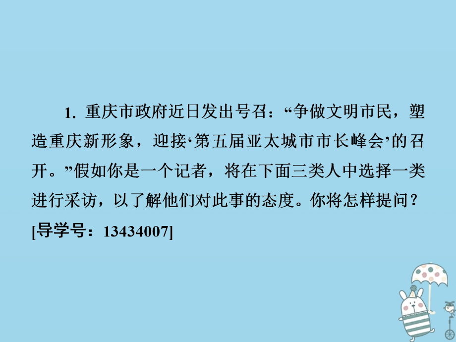 八年级语文上册第一单元任务二新闻采访课件新人教版.ppt_第2页