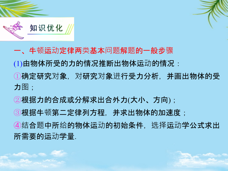 浙江省届高三物理复习牛顿运动定律的运用(二)课件.ppt_第2页