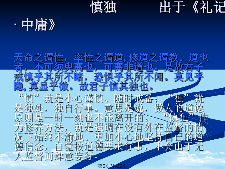 护士慎独.pptx_第2页