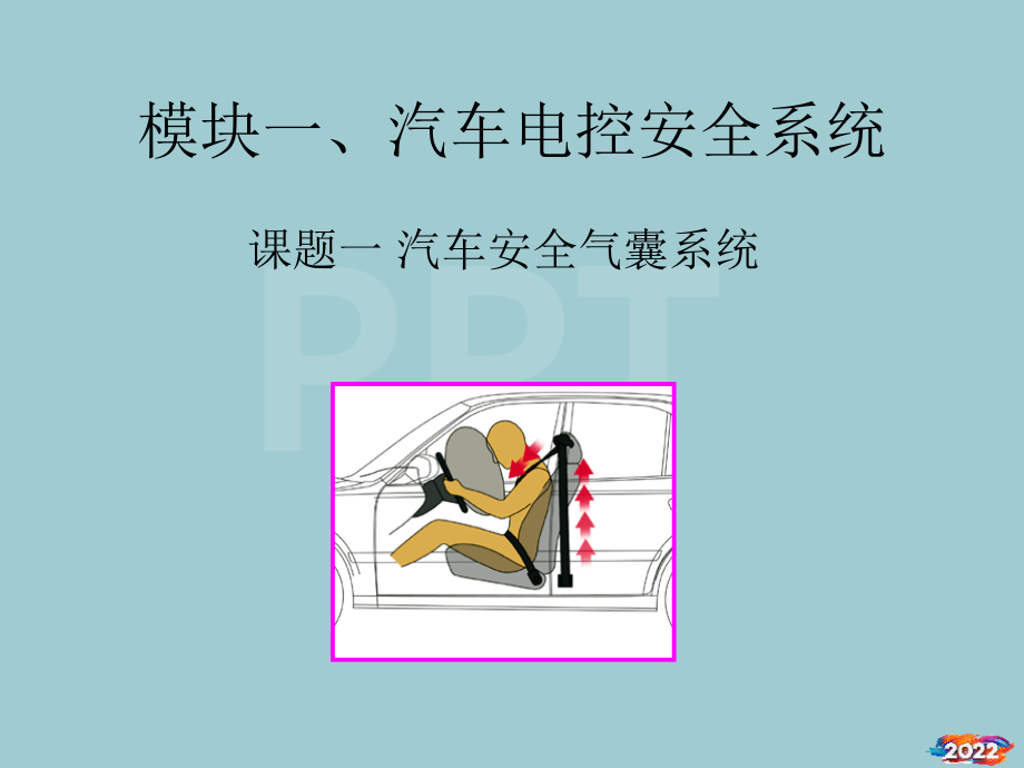 安全气囊原理.pptx_第1页