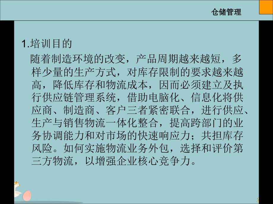 仓储管理.pptx_第2页