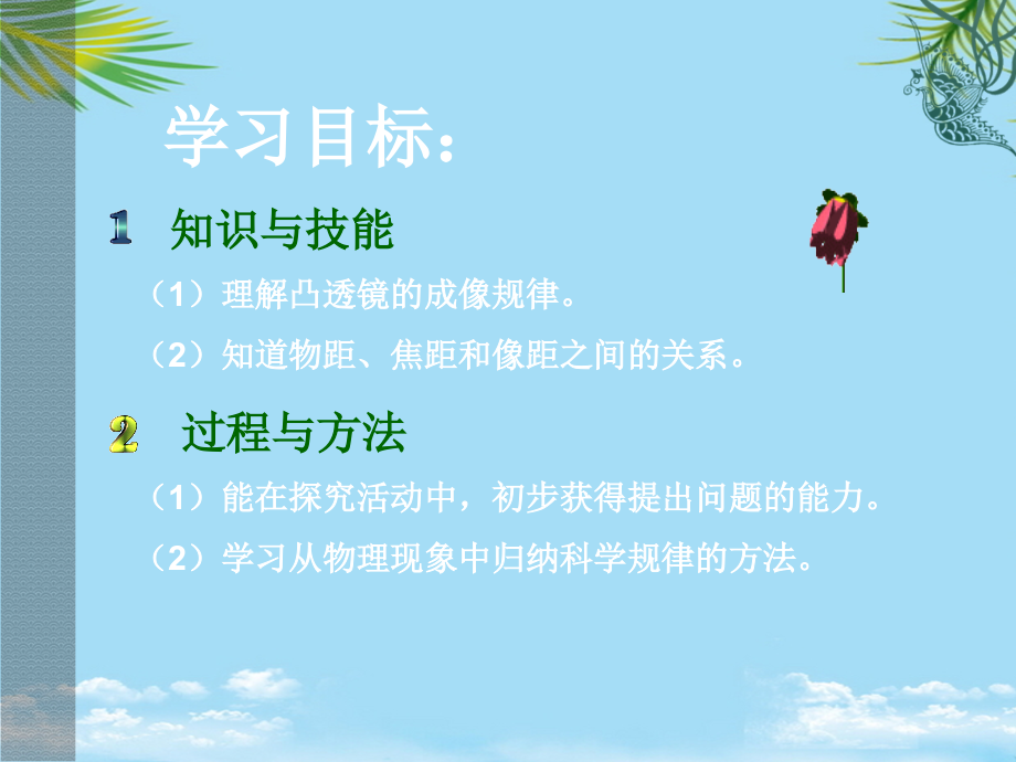 物理人教新课标八年级上探究凸透镜成像的规律(课件).ppt_第2页