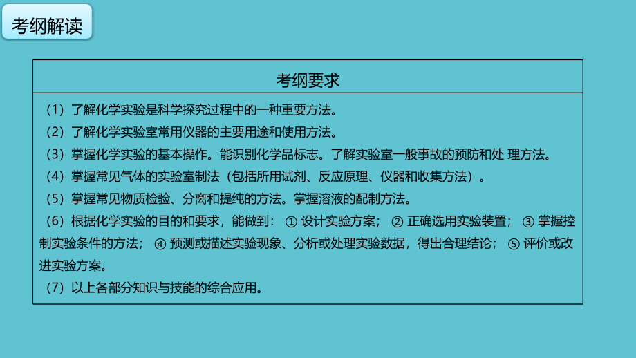 高考化学二轮复习专题化学综合实验题型研究.pptx_第2页