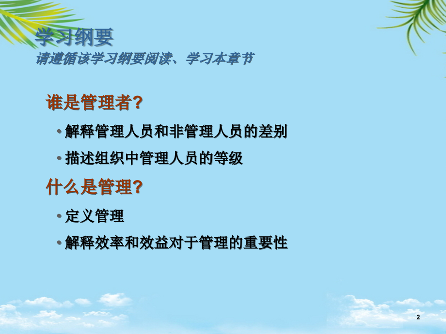 罗宾斯治理学课件第一章.ppt_第2页