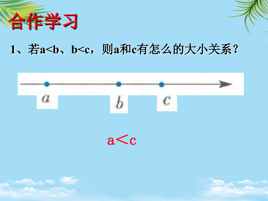 浙江省宁波市镇海区古塘初级中学八年级数学上册不等式的基本性质课件(新版)浙教版.ppt_第2页