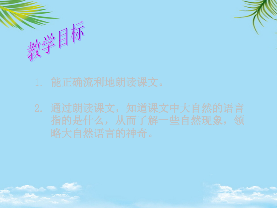 五年级语文上册大自然的语言3课件语文S版.ppt_第2页
