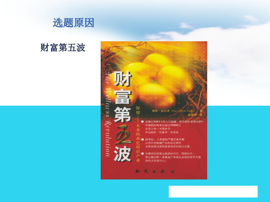 我国健康产业的现状及发展趋势.ppt_第2页