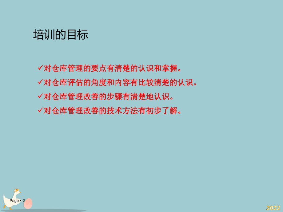 仓库管理改善.pptx_第2页