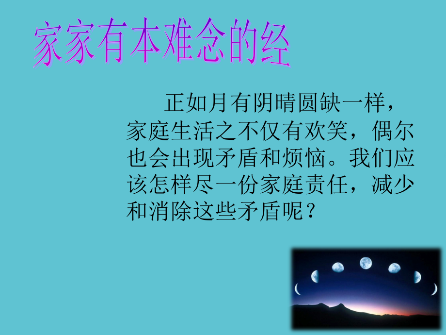 五年级上册品德家有烦心事泰山.ppt_第2页