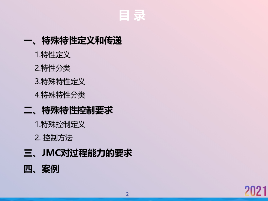 特殊特性识别与控制方法.pptx_第2页