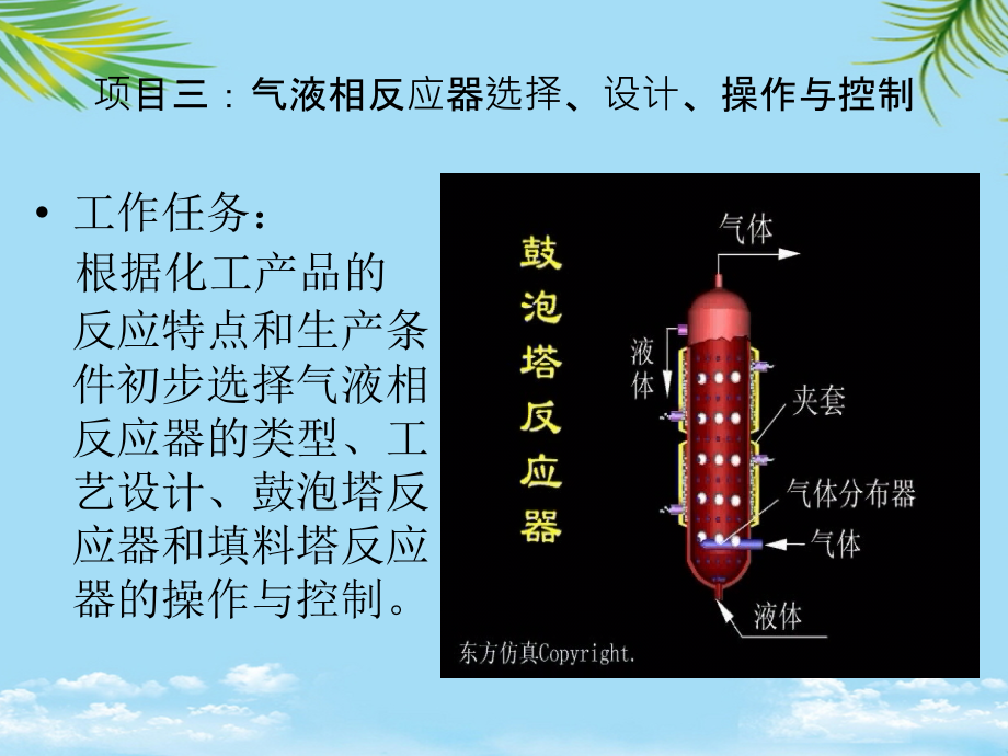 任务：气液相反应器的选择.ppt_第1页