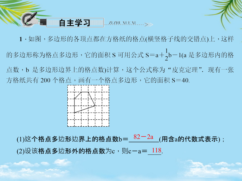 原春八年级数学下册专题格点多边形的面积计算课件(新版)浙教版.ppt_第2页