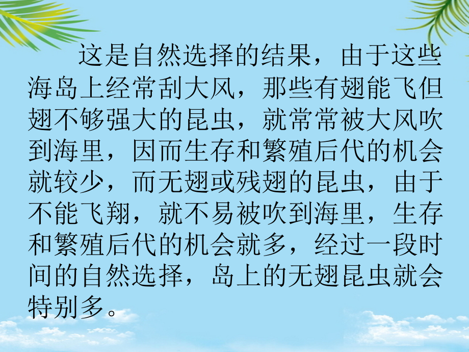 《生物进化的原因》生物的进化.ppt_第2页